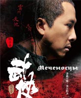 Меченосцы Смотреть Онлайн / Swordsmen / Wu xia [2011]